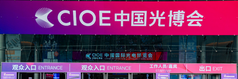Διεθνής Οπτοηλεκτρονική Έκθεση Κίνας